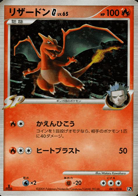 charizard g lv 65|charizard g pokemon supreme.